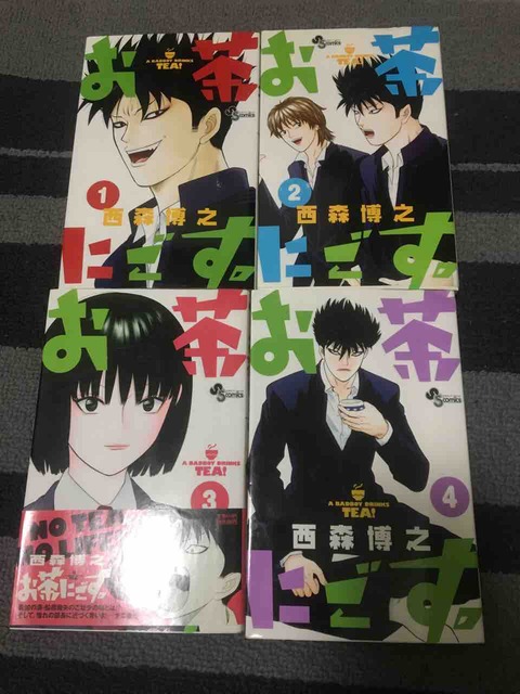 漫画紹介 第2回 お茶にごす ウリカドのブログ