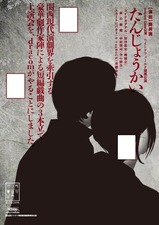 dracom-Gala-tanjokai-web-chirashi-date3