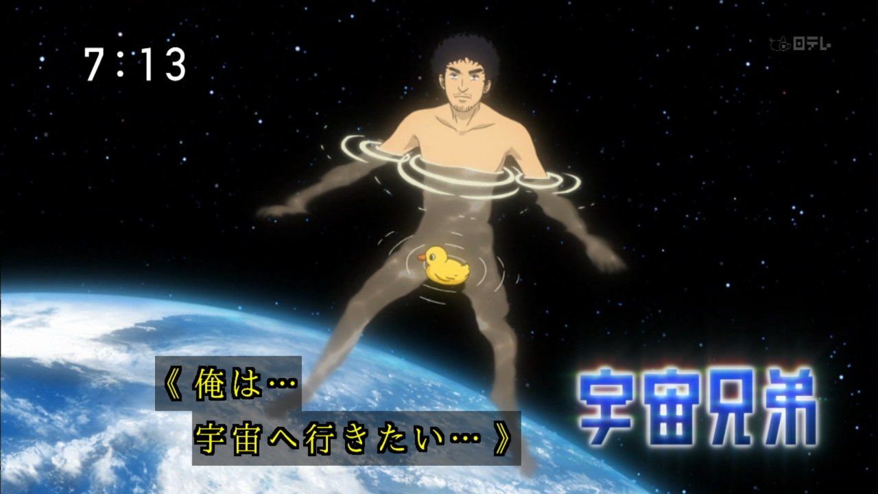 宇宙兄弟 2話 お風呂シーンきたああああああああああああ 売りスレまとめn