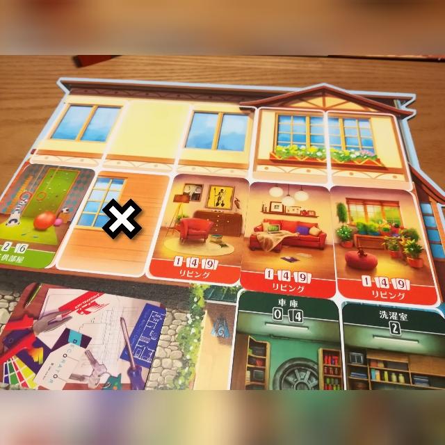 ドリームホーム Dream Home 移動ボードゲームおじさん うりおのボードゲーム日記 ドリームホーム Dream Home 移動ボードゲームおじさん うりおのボードゲーム日記