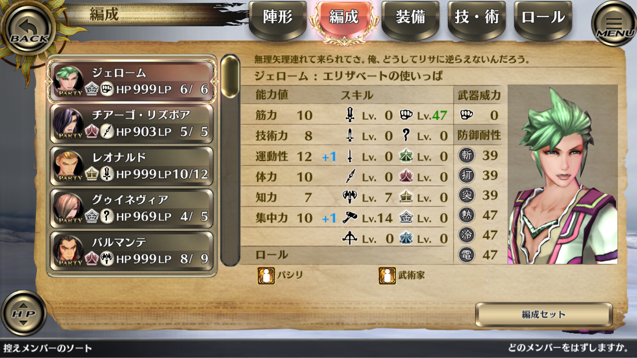 サガ スカーレット グレイス 緋色の野望 Ios ウリウ ゲーム記録