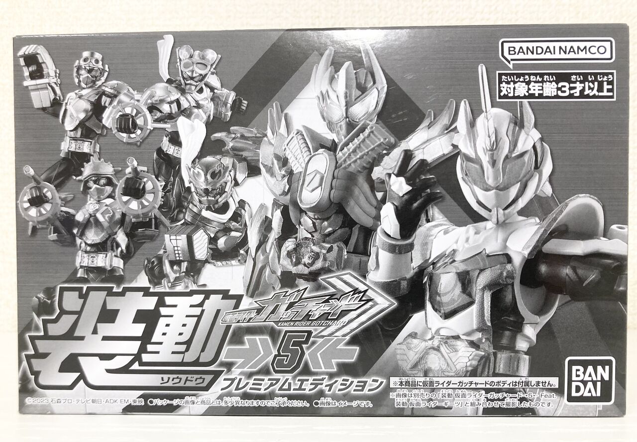 装動 仮面ライダーガッチャード→5← プレミアムエディション