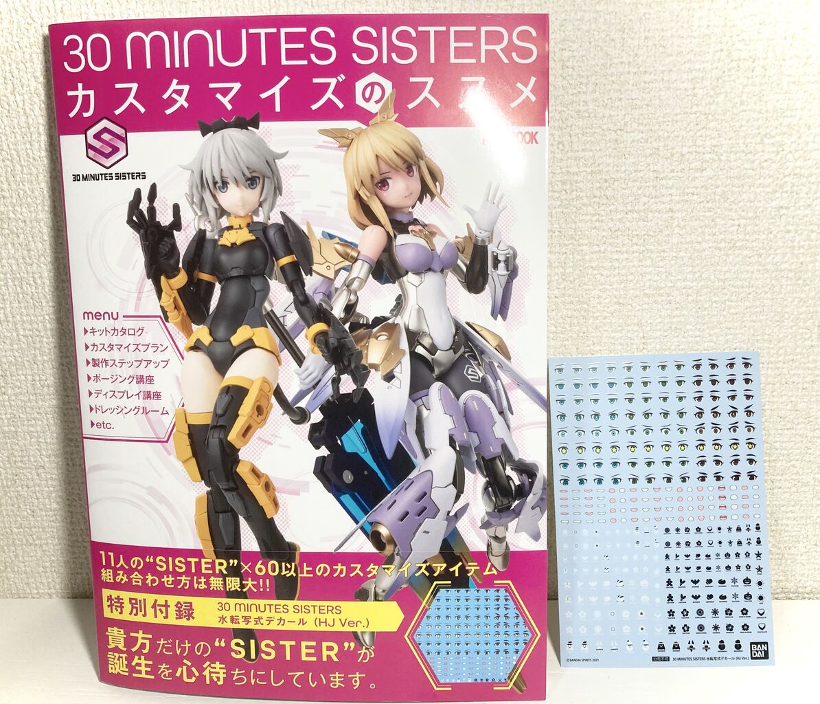 30MS】オプションフェイスパーツ表情5 & 汎用デカール② & 雑誌