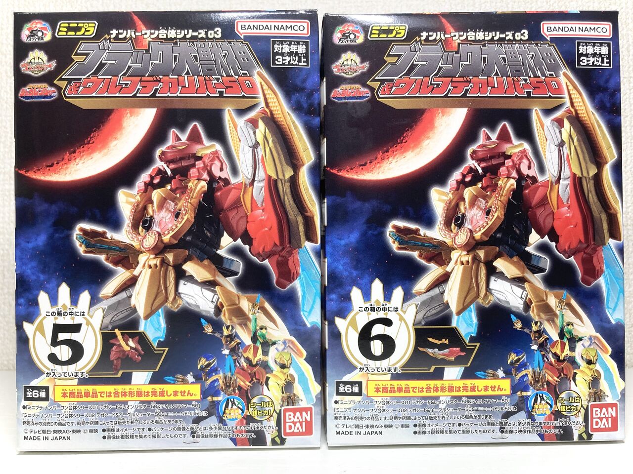 ミニプラ】ナンバーワン合体03 ウルフデカリバー50 レビュー +