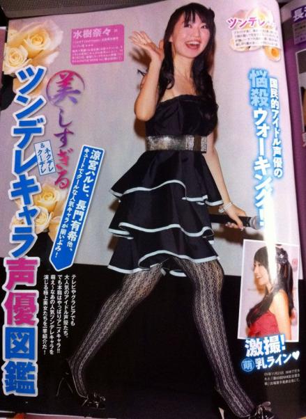 水樹奈々が 美しすぎるツンデレキャラ声優図鑑 に登場 うりょちのアニ オタ 雑談日記