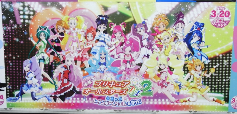 新宿駅構内にズラリと貼られた プリキュアdx2 ポスター うりょちのアニ オタ 雑談日記 新宿駅構内にズラリと貼られた プリキュアdx2 ポスター うりょちのアニ オタ 雑談日記