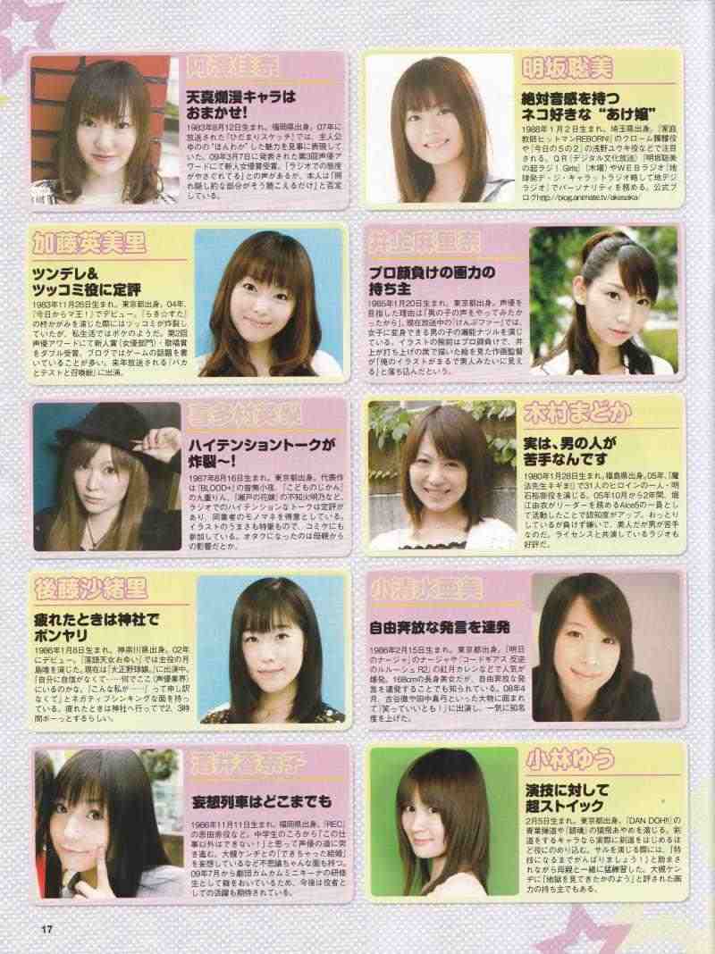 画像有 美人声優24人胸キュン素顔図鑑がex大衆09年12月号に掲載 うりょちのアニ オタ 雑談日記 画像有 美人声優24人胸キュン素顔図鑑がex大衆09年12月号に掲載 うりょちのアニ オタ 雑談日記