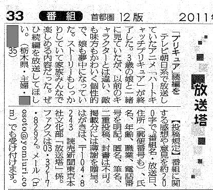 ハートキャッチプリキュア 続編を要望する視聴者の新聞投稿 うりょちのアニ オタ 雑談日記
