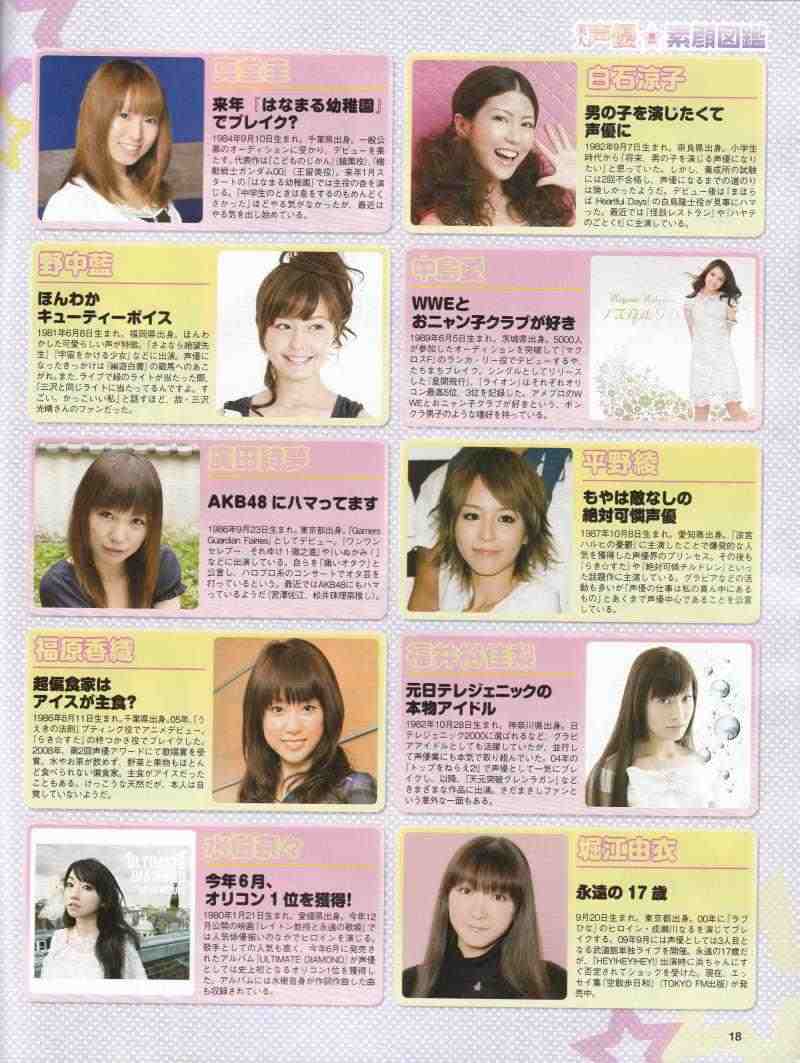 画像有 美人声優24人胸キュン素顔図鑑がex大衆09年12月号に掲載 うりょちのアニ オタ 雑談日記 画像有 美人声優24人胸キュン素顔図鑑がex大衆09年12月号に掲載 うりょちのアニ オタ 雑談日記