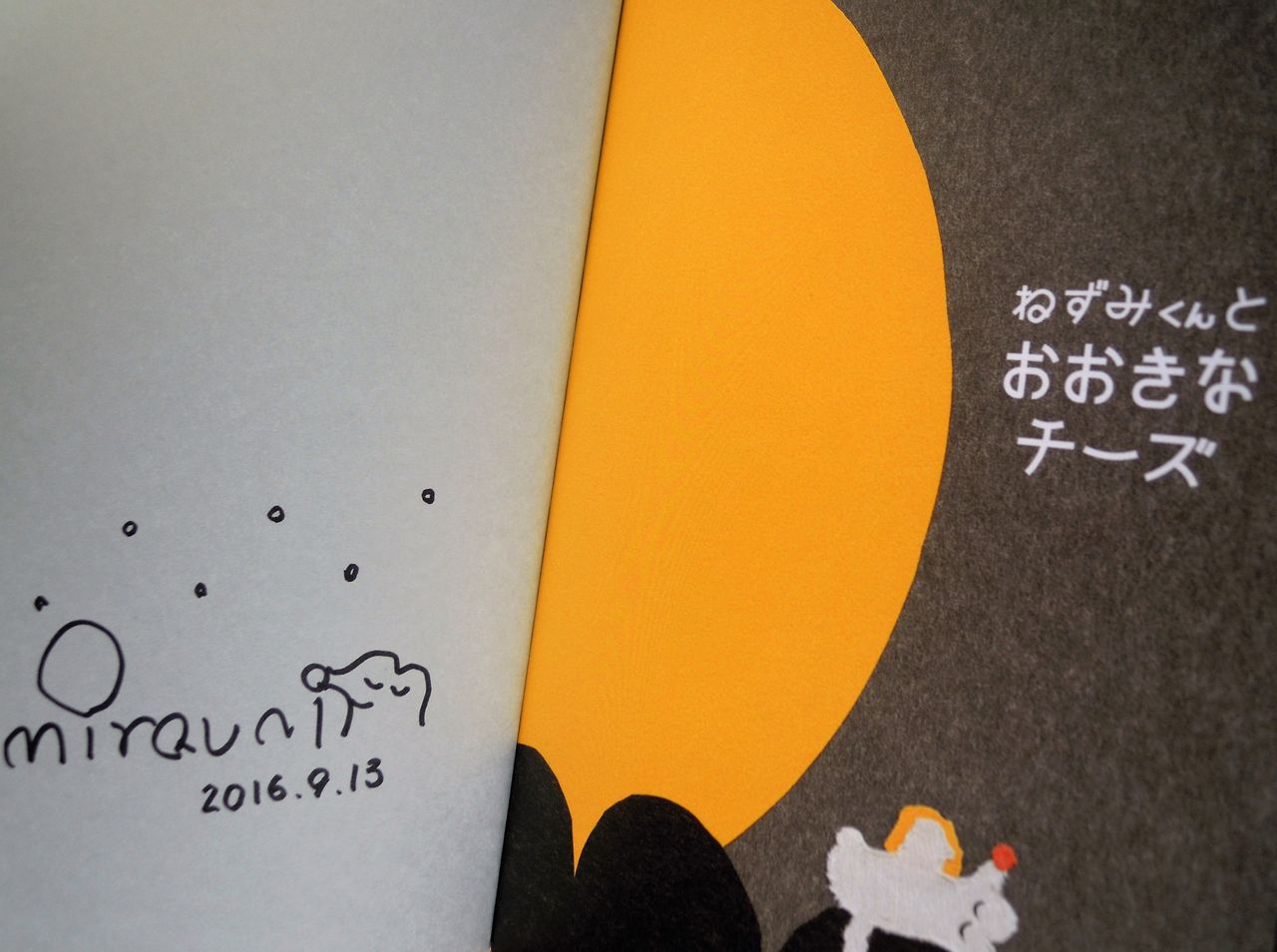 Miyauni の個展で ねずみくんと再会 I Get Around