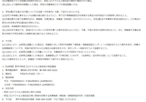 熊本市教委通知2