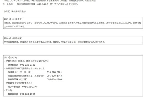 熊本市教委通知3
