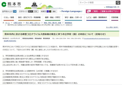 熊本市教委通知