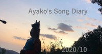 表紙2AyakosSongDiary202010