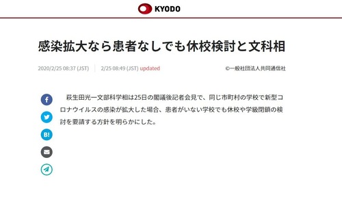 感染拡大なら患者なしでも休校検討