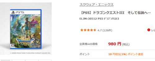 【値崩れ速報】「ドラクエ3HD2D」 980円で在庫処分ｗｗｗｗｗ
