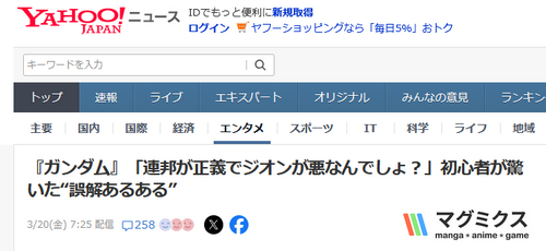 【悲報】ガンダム「連邦が正義でジオンが悪」、実は勘違いだった😔