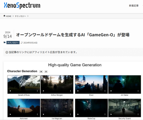 【衝撃】テンセントがゲーム生成AI「GameGen-O」を発表！OWゲームに特化。