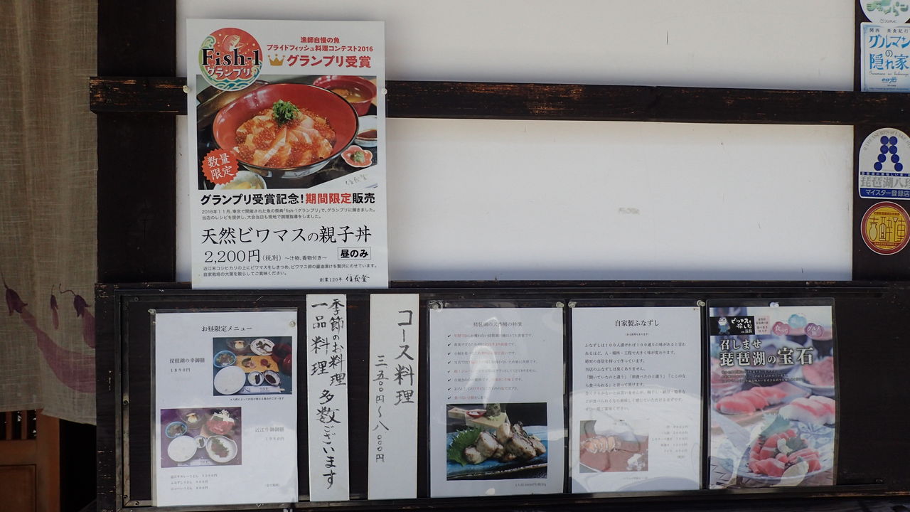 郷土料理 住茂登 すみもと さんで念願の 天然ビワマスの親子丼 をいただいたよん 温泉大好きめぐり旅 2 郷土料理 住茂登 すみもと さんで念願の 天然ビワマスの親子丼 をいただいたよん 温泉大好きめぐり旅 2