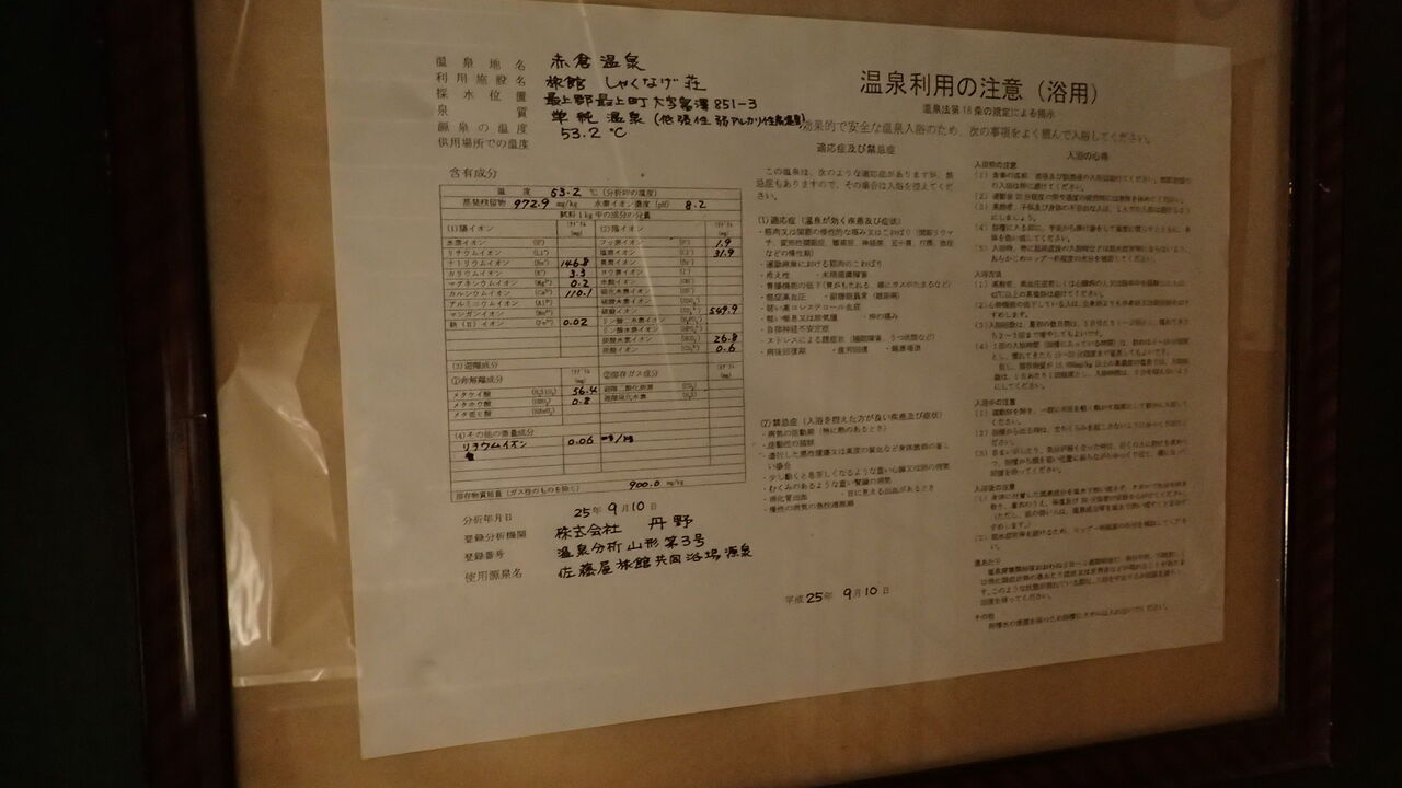 赤倉温泉 しゃくなげ荘その２ 温泉編 趣異なる６つのお風呂を貸切利用で掛け流し堪能 温泉大好きめぐり旅 ２