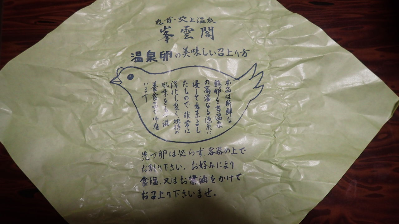 吹上温泉 峯雲閣その3 食事編 滝壺まるごと温泉で湯滝に打たれる至福 温泉大好きめぐり旅 2 吹上温泉 峯雲閣その3 食事編 滝壺まるごと温泉で湯滝に打たれる至福 温泉大好きめぐり旅 2