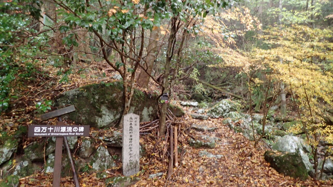 四万十川源流点 滑床渓谷の紅葉 四国カルスト などなど 温泉大好きめぐり旅 2 四万十川源流点 滑床渓谷の紅葉 四国カルスト などなど 温泉大好きめぐり旅 2