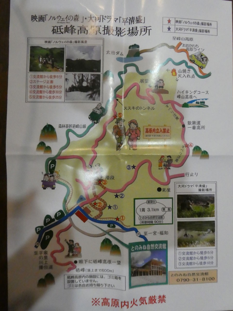 映画 ノルウェイの森 ロケ地 砥峰 とのみね 高原のススキ大群生 兵庫県神河町 温泉大好きめぐり旅 ２