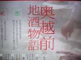 奥越前地酒物語