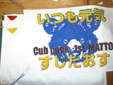 組旗と当番旗
