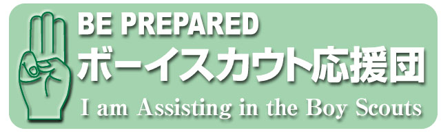 新応援団