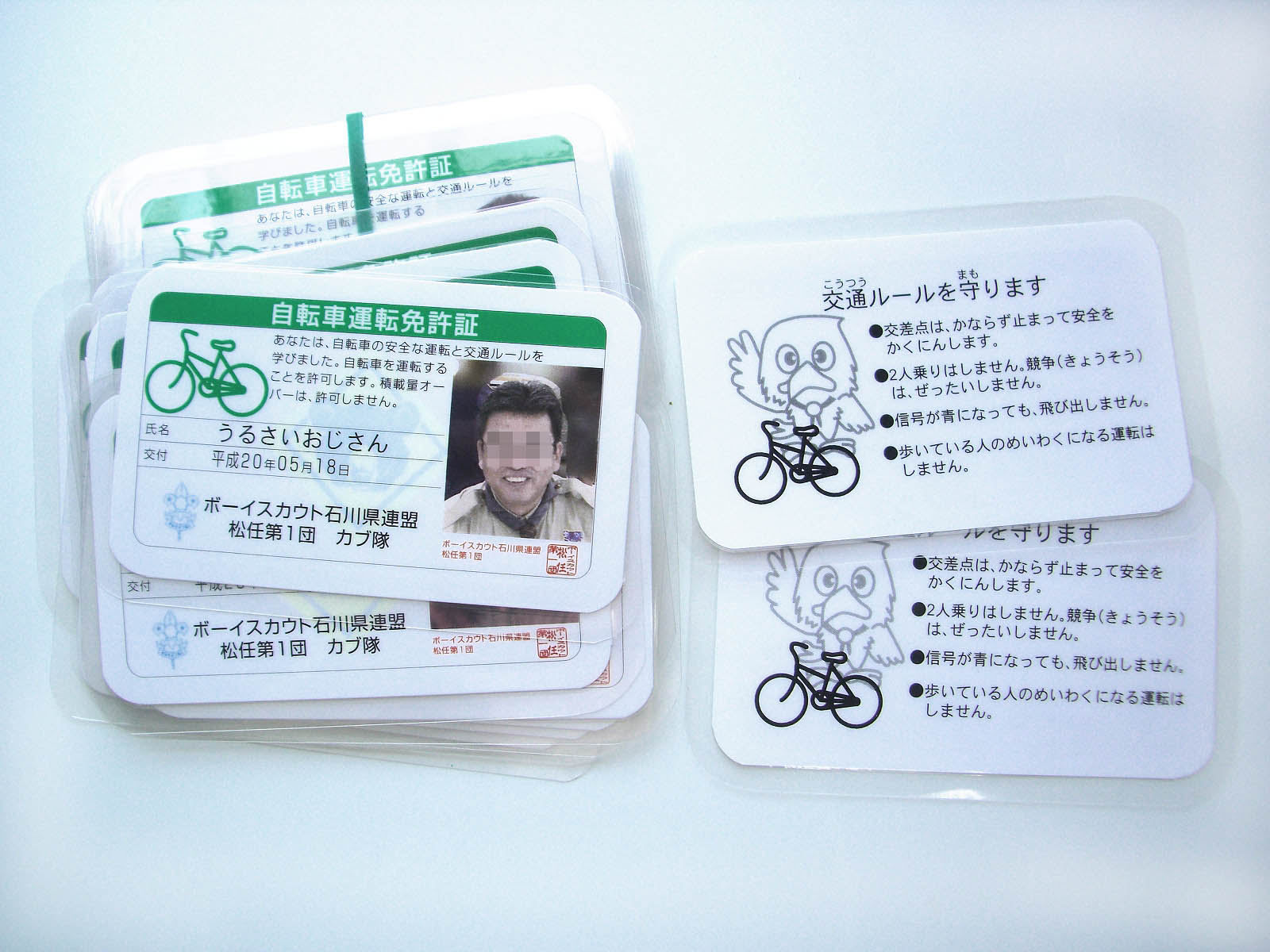 撫子 自転車運転免許証 こちら こどもの笑顔育成協議会 加賀の国より 撫子 自転車運転免許証 こちら こどもの笑顔育成協議会 加賀の国より