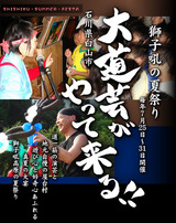 大道芸がやって来る2