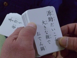 読み札