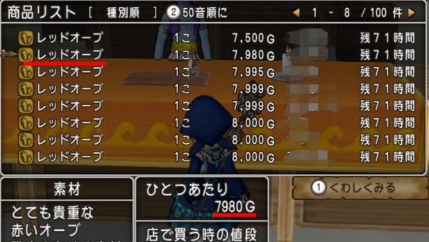レッドオーブ金策 10分で 10万6千g うるっとめいと With いる ドラクエ10ブログ レッドオーブ金策 10分で 10万6千g うるっとめいと With いる ドラクエ10ブログ