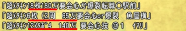 儲かる メタキンコイン売りで金策 うるっとめいと With いる ドラクエ10ブログ