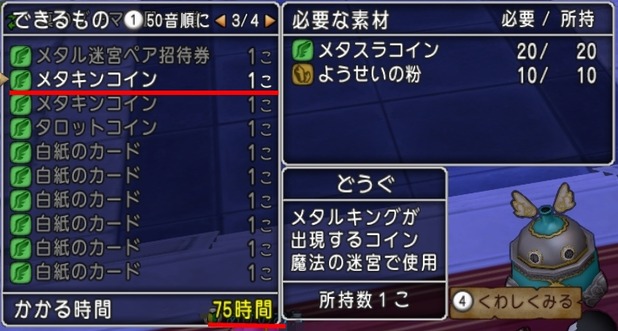 メタキンコインを半分の時間で作る 錬金釜のコツ うるっとめいと With いる ドラクエ10ブログ