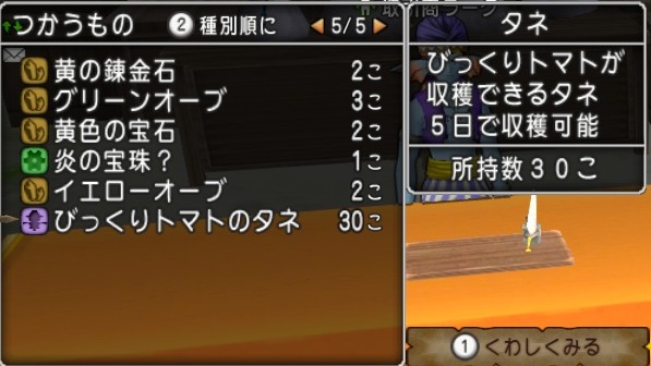 びっくりトマトのタネで金策 儲けを予想 うるっとめいと With いる ドラクエ10ブログ びっくりトマトのタネで金策 儲けを予想 うるっとめいと With いる ドラクエ10ブログ