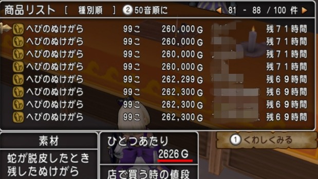 へびのぬけがらが高い 盗み金策ベビル編の時給とやり方 うるっとめいと With いる ドラクエ10ブログ へびのぬけがらが高い 盗み金策ベビル編の時給とやり方 うるっとめいと With いる ドラクエ10ブログ