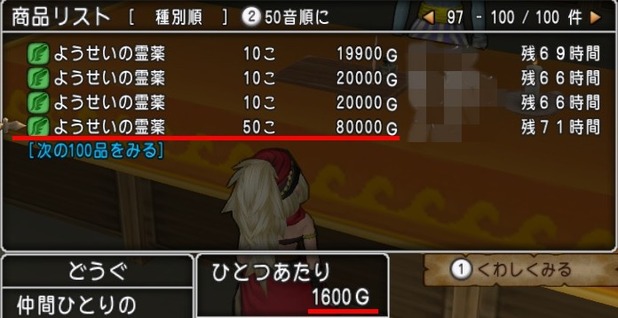 せかいじゅのしずくが安い 回復アイテムの相場がおトク うるっとめいと With いる ドラクエ10ブログ せかいじゅのしずくが安い 回復アイテムの相場がおトク うるっとめいと With いる ドラクエ10ブログ
