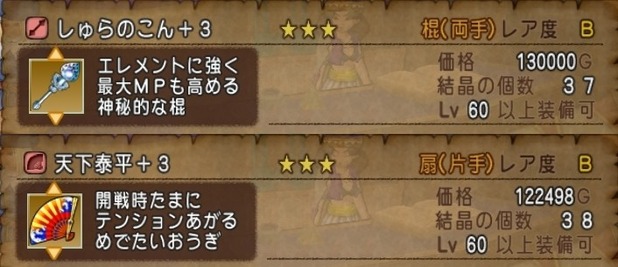 武闘家で結晶金策 装備の選び方と儲け うるっとめいと With いる ドラクエ10ブログ 武闘家で結晶金策 装備の選び方と儲け うるっとめいと With いる ドラクエ10ブログ