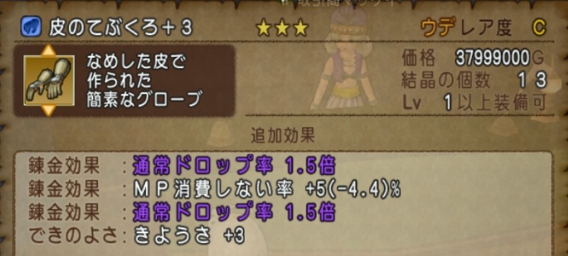 一瞬で110万g 通常ドロップ率錬金で金策 うるっとめいと With いる ドラクエ10ブログ