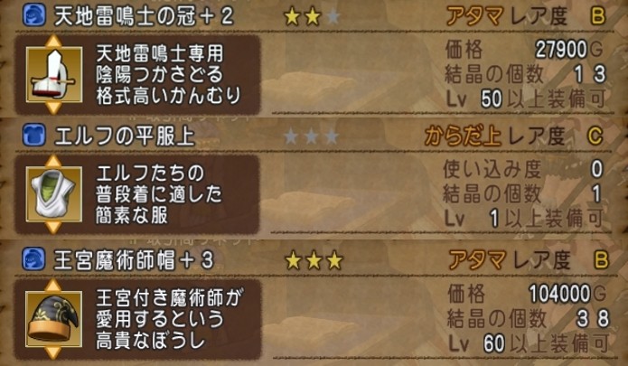 天地雷鳴士の結晶装備金策 初期装備を使おう うるっとめいと With いる ドラクエ10ブログ 天地雷鳴士の結晶装備金策 初期装備を使おう うるっとめいと With いる ドラクエ10ブログ