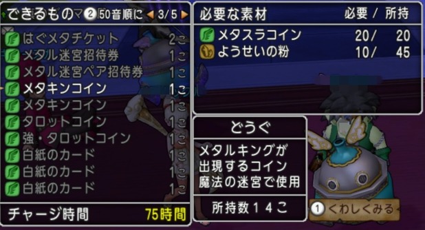 儲かる メタキンコイン売りで金策 うるっとめいと With いる ドラクエ10ブログ