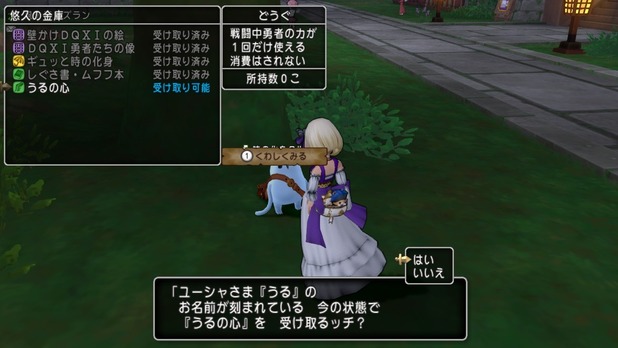 コラボアイテム の心 うるのこころ を入手しよう ふっかつのじゅもん公開 ドラクエ11コラボイベント うるっとめいと With いる ドラクエ 10ブログ コラボアイテム の心 うるのこころ を入手しよう ふっかつのじゅもん公開 ドラクエ11コラボイベント うるっとめいと With いる ドラクエ 10ブログ