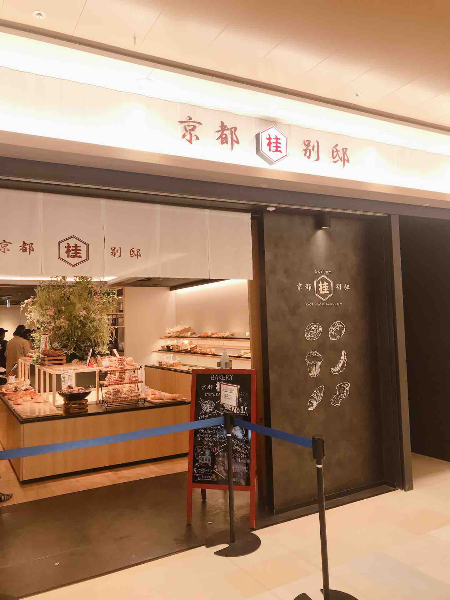 Bakery 京都桂別邸 うるうる Mio様の名古屋食べ歩き日記