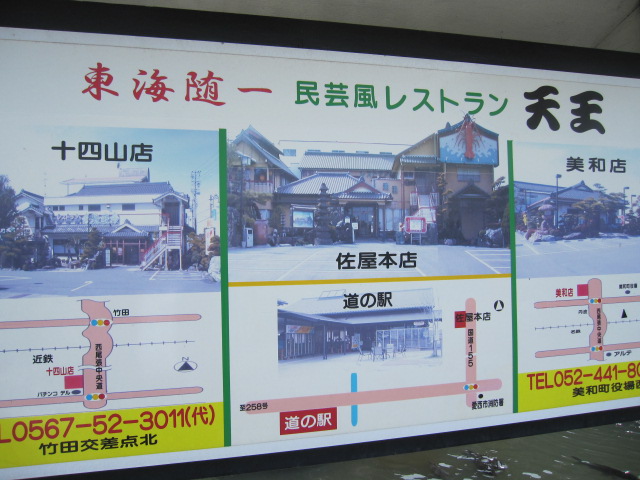 レストラン天王 佐屋本店 うるうる Mio様の名古屋食べ歩き日記