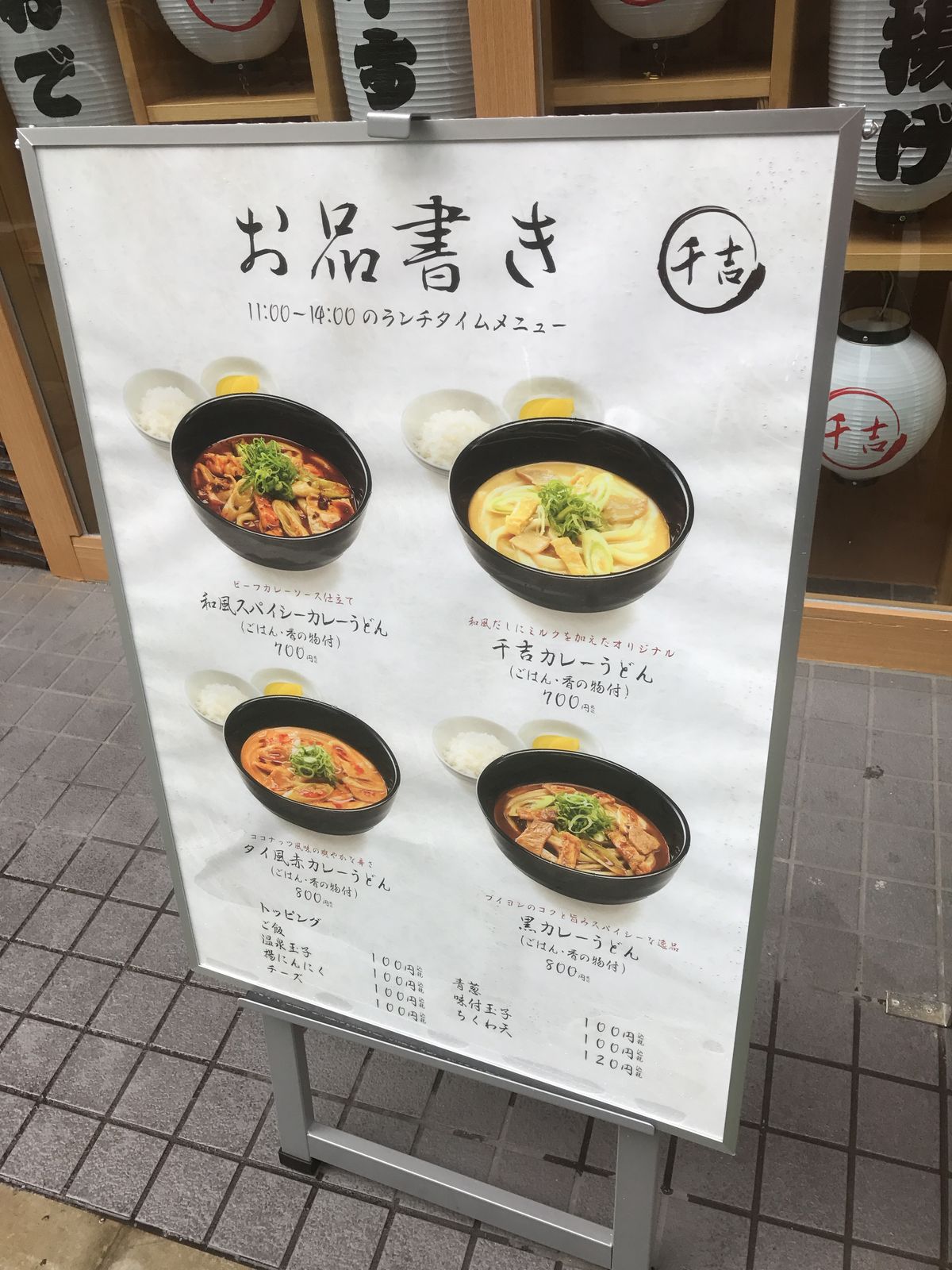 カレーうどん千吉 その１ うるうる Mio様の名古屋食べ歩き日記