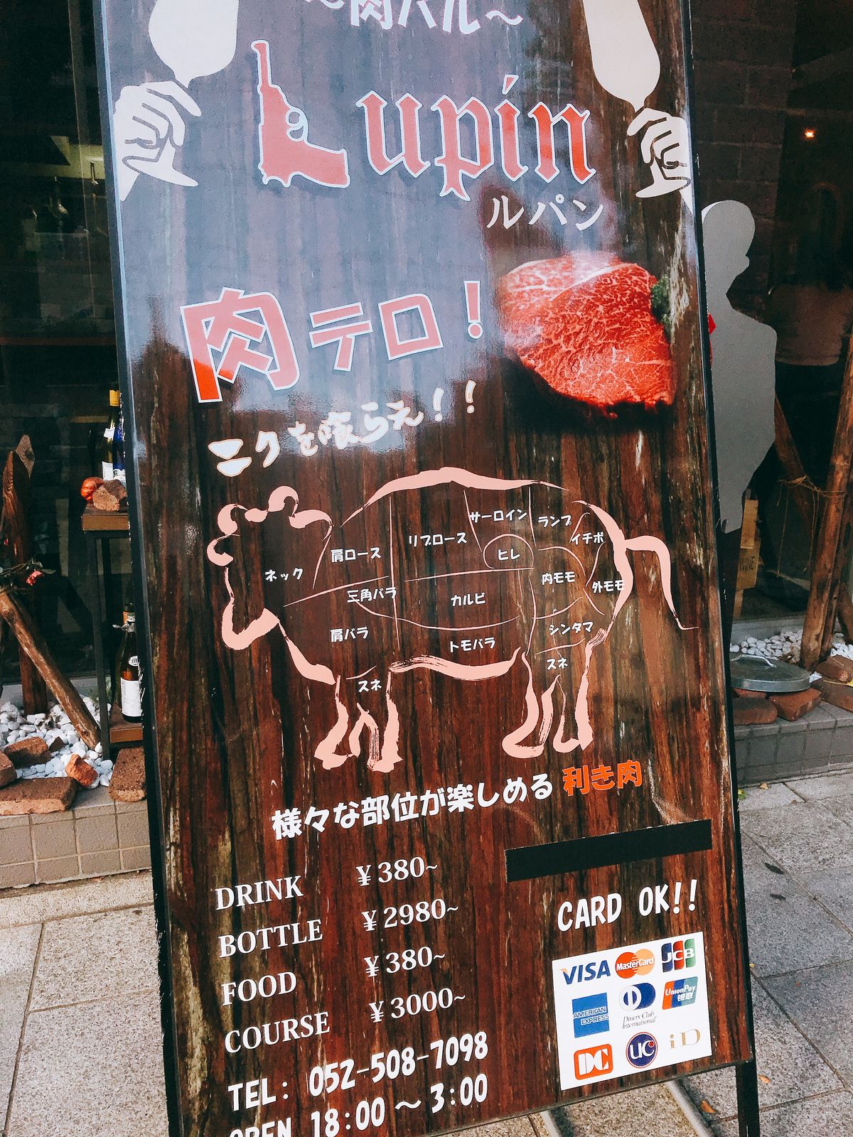 肉バル ルパン うるうる Mio様の名古屋食べ歩き日記