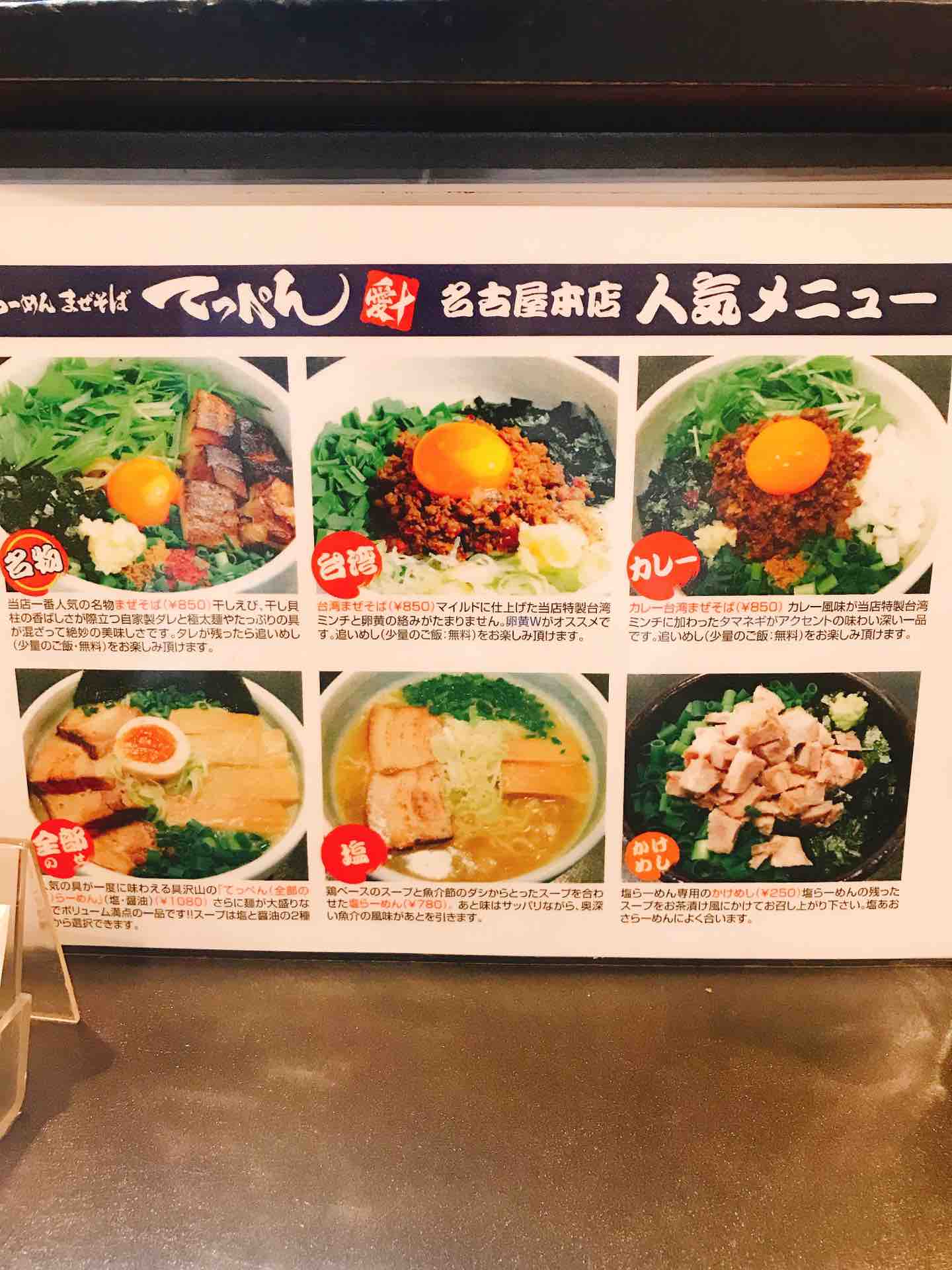 まぜそばてっぺん その3 うるうる Mio様の名古屋食べ歩き日記 まぜそばてっぺん その3 うるうる Mio様の名古屋食べ歩き日記