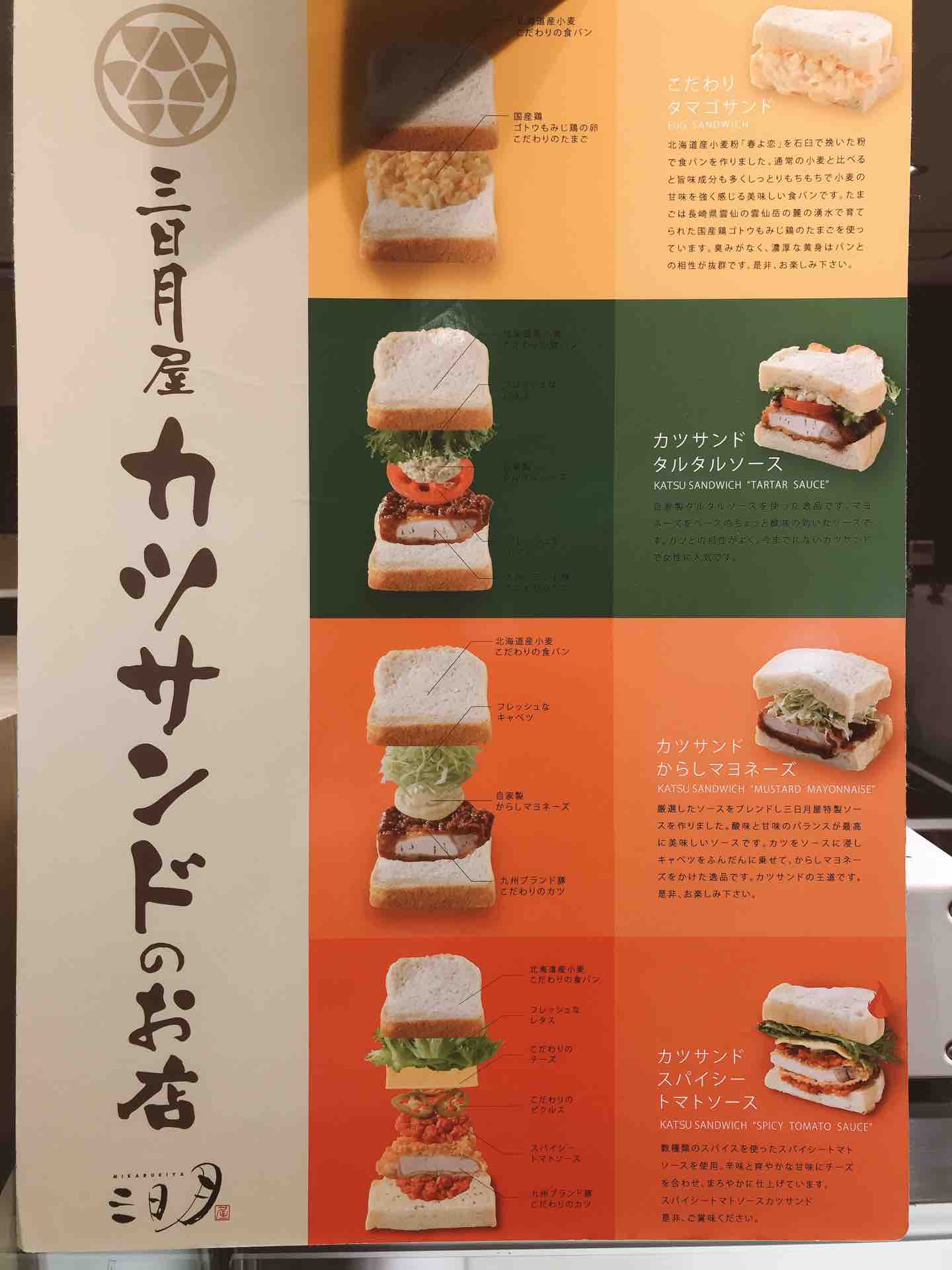 三日月屋カツサンドのお店 その７ うるうる Mio様の名古屋食べ歩き日記